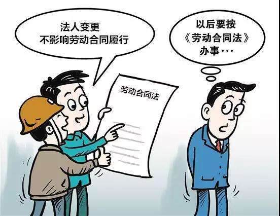 公司变更法人和名称后，劳动合同也无效