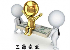 公司变更验资过程中需要去做哪些事项