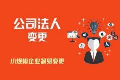 变更公司法定代表人裁判要旨