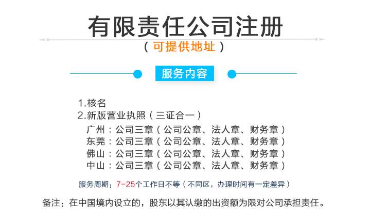 注册广州公司对注册资本的要求