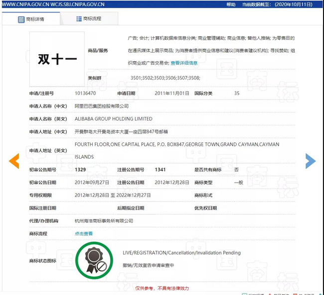 广州商标注册双11未到纠纷已来！京东VS阿里“双十一”商标大战风波再起