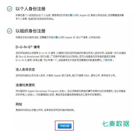 广州注销公司苹果开发者账号最新注册流程（公司账号篇）