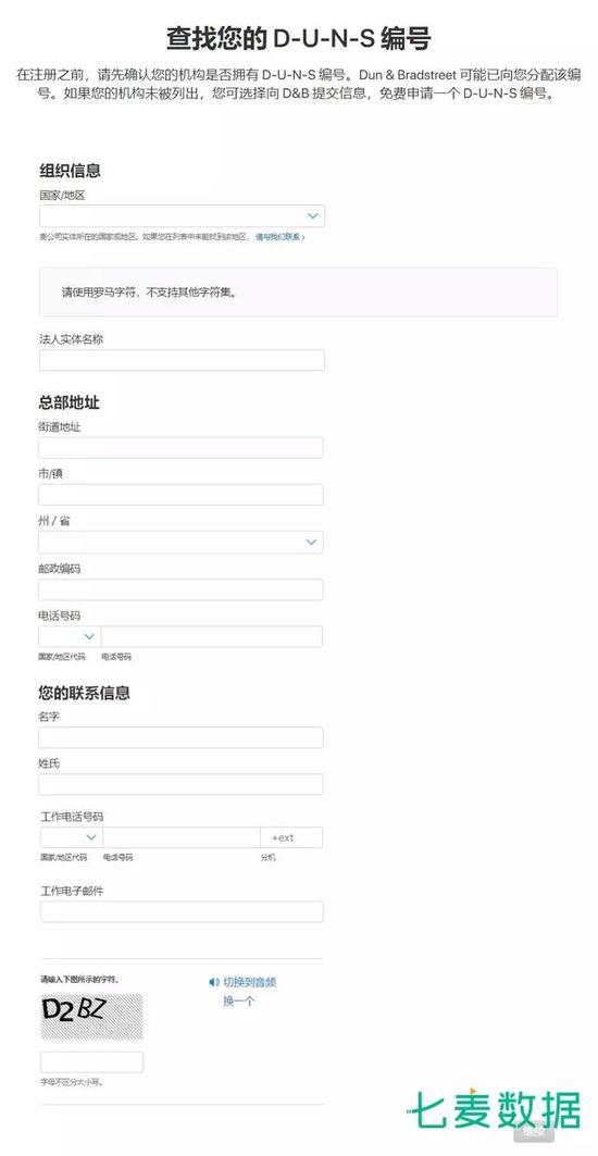 广州注销公司苹果开发者账号最新注册流程（公司账号篇）