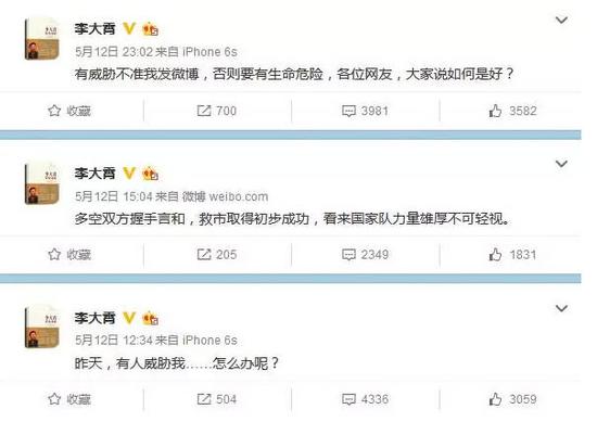 广州工商登记李大霄：这届投资人不行 威胁删微博否则生命危险