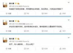 广州工商登记李大霄：这届投资人不行 威胁删微博否则生命危险