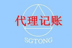 代理记账都有哪些特点