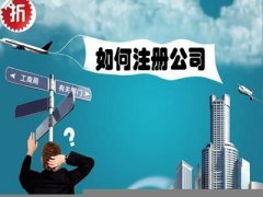 广州注册公司材料需要哪些？