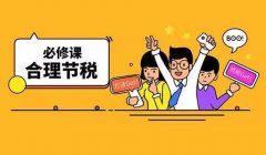 科技企业税务筹划需要怎么做