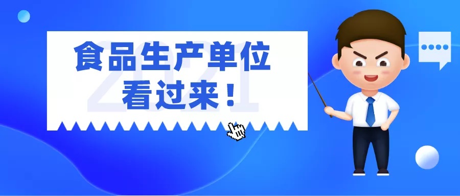2023年食品生产许可证新办、变更、注销需要的资料
