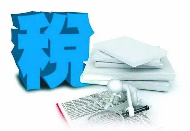 2023年实施的涉税新政策
