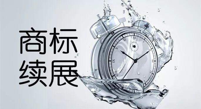 商标注册证丢失办理续展怎么弄