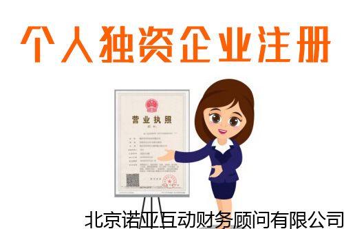 个人独资公司注册核名应遵循哪些原则