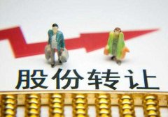 股权转让有哪些税需要缴纳