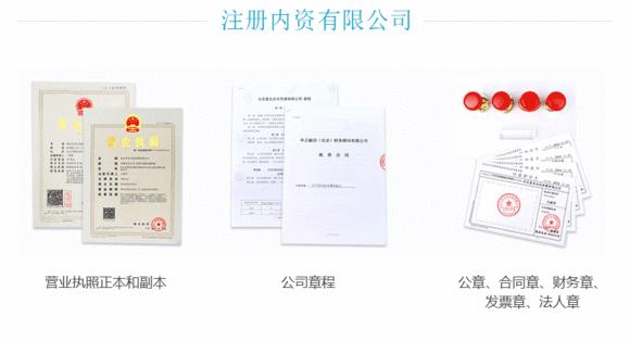 如何注册内资公司