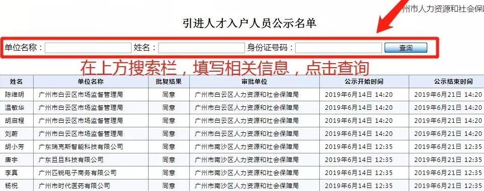 广州白云区办理入户流程