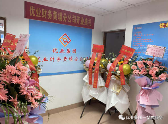 黄埔公司注册-优业财务提供黄埔公司注册服务