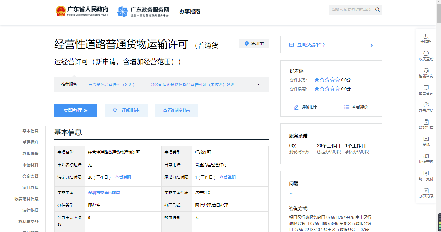 企业道路运输许可证怎么办理流程