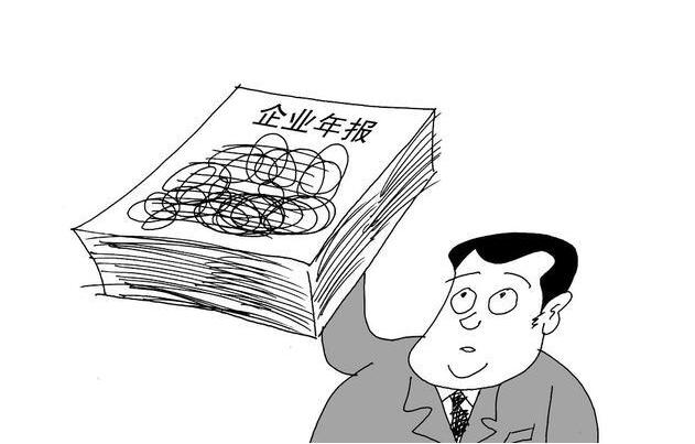 工商年报企业填报有哪些注意事项