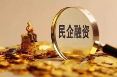 高新技术企业融资方面有哪些优势？高新企业认证有什么用