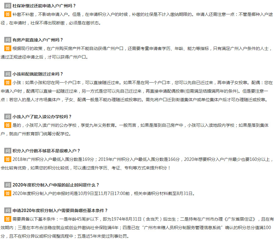广州学历入户常见问答