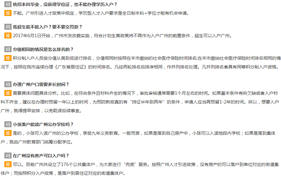 广州职称入户常见问答
