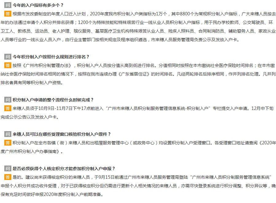 广州紧缺工种入户