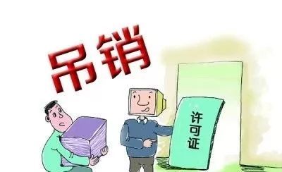 公司被吊销了如何办理注销手续?