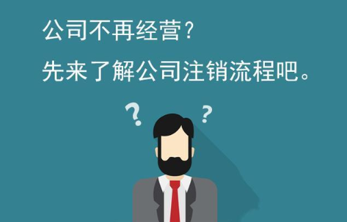 广州注销公司能逃避债务吗