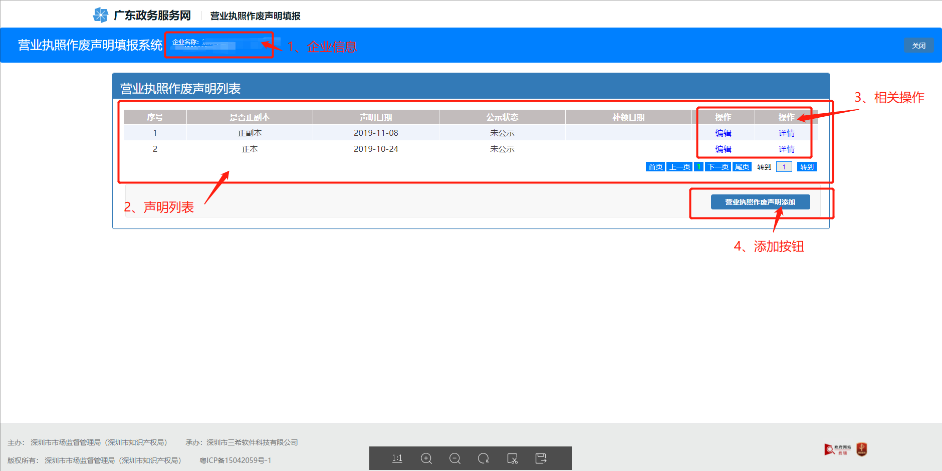 广东政务服务网