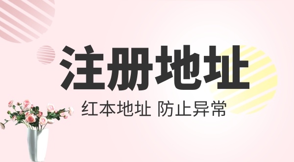 图片未找到 荔湾没有地址可以办理营业执照吗?广州怎么注册公司