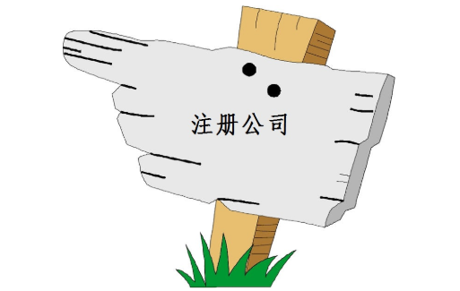 从化公司注册没有地址怎么办