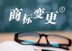 公司变更对商标的影响