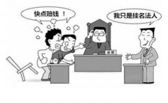 广州越秀公司变更 挂名法人请求公司变更登记的权利救济