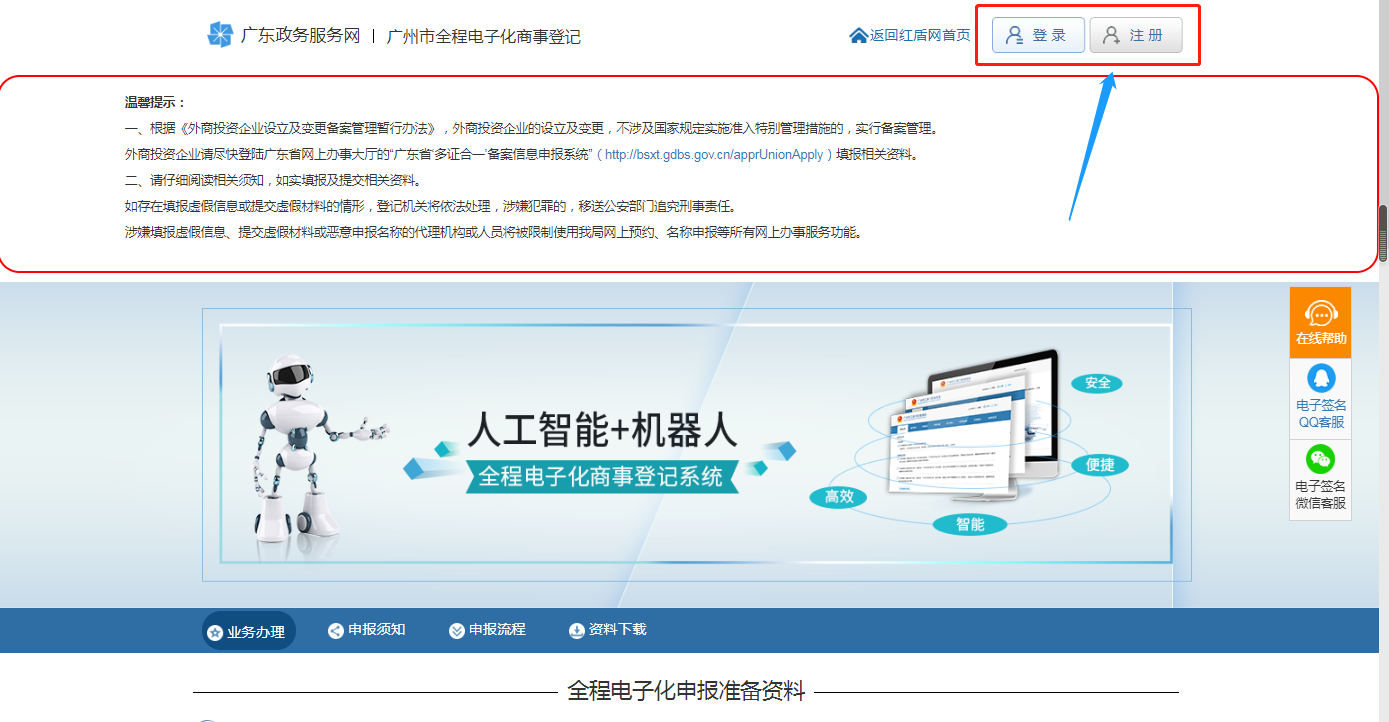 广州公司变更公司名称网上操作流程及所需材料
