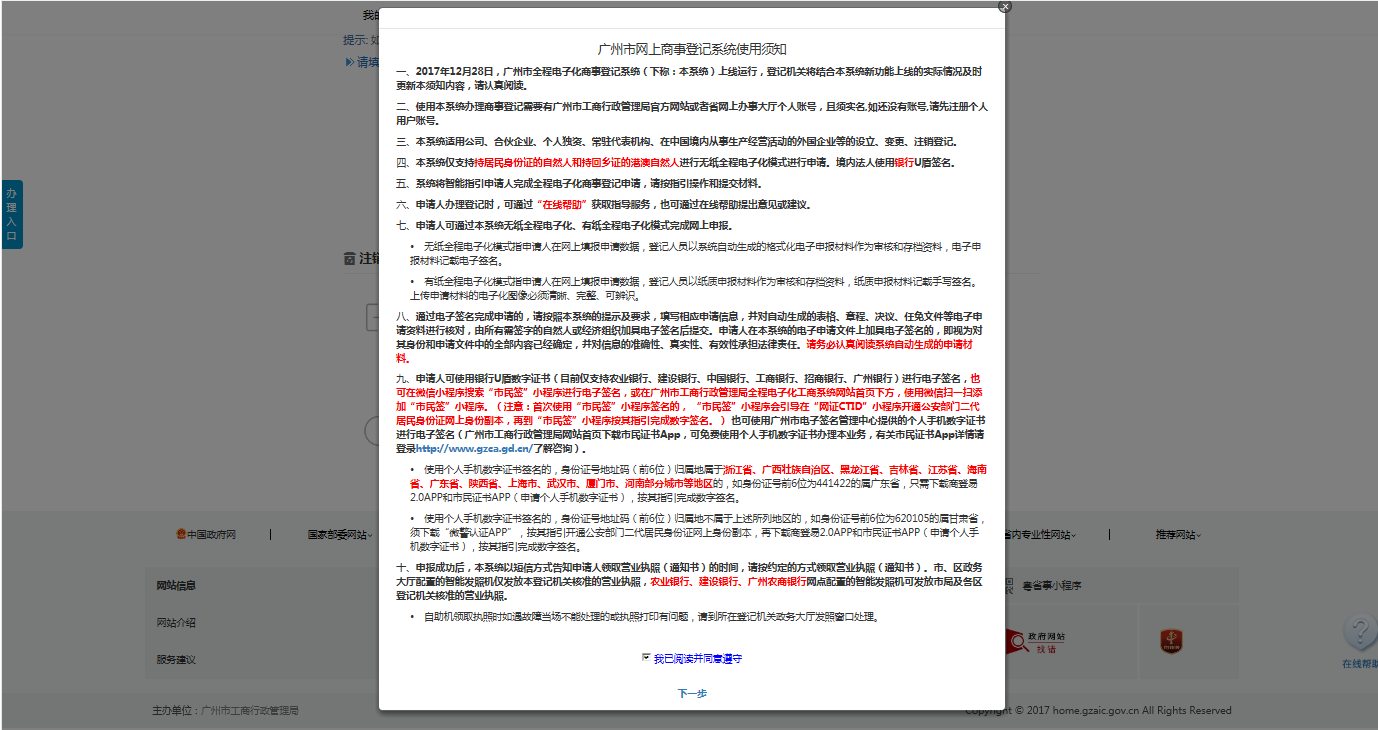 广州公司变更公司名称网上操作流程及所需材料