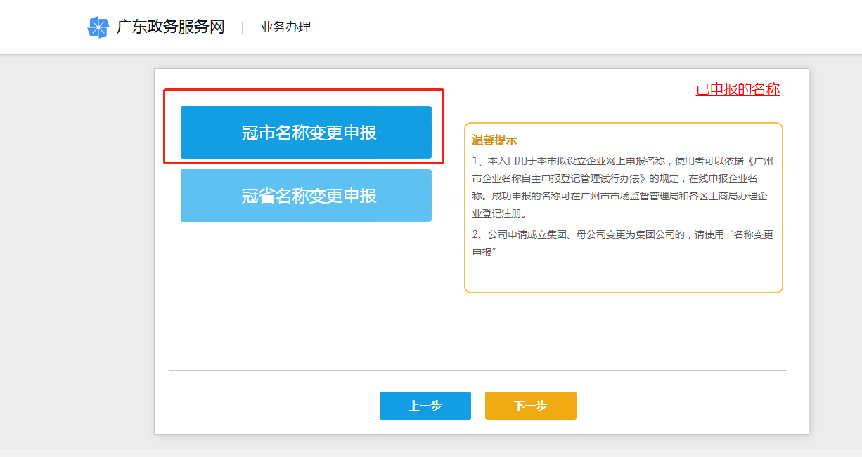 广州公司变更公司名称网上操作流程及所需材料