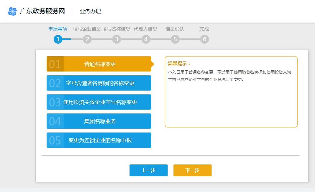 广州公司变更公司名称网上操作流程及所需材料