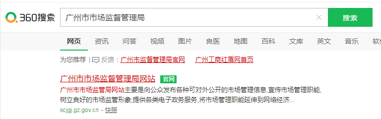 广州公司变更公司名称网上操作流程及所需材料