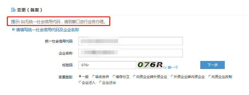 广州公司变更公司名称网上操作流程及所需材料