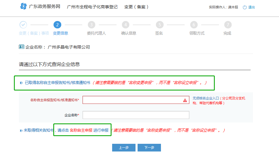 广州公司变更公司名称网上操作流程及所需材料