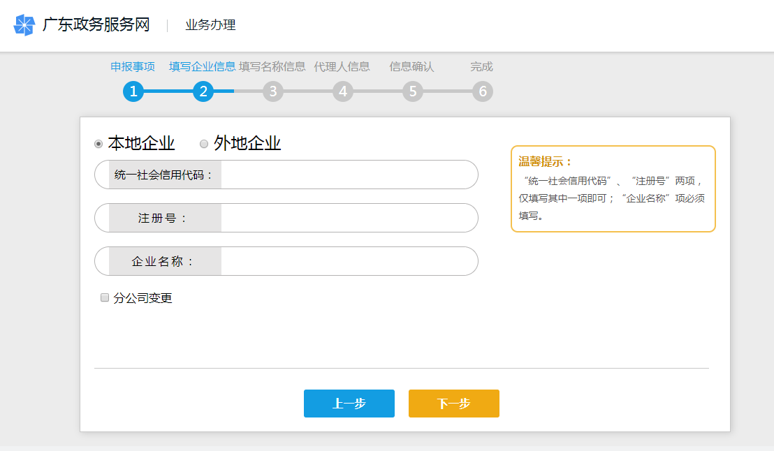广州公司变更公司名称网上操作流程及所需材料
