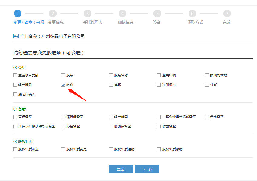 广州公司变更公司名称网上操作流程及所需材料