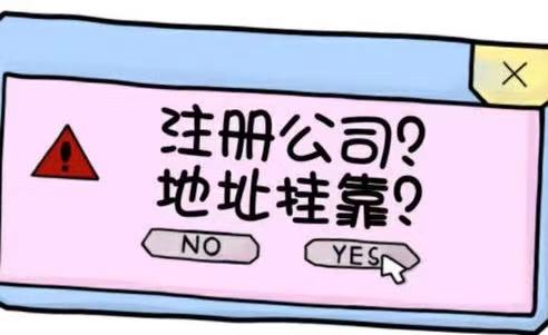 广州挂靠地址:公司地址挂靠怎么办理