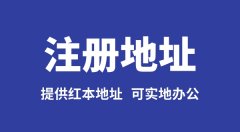 注册地址被税务局抽查怎么应对?为什么会被查