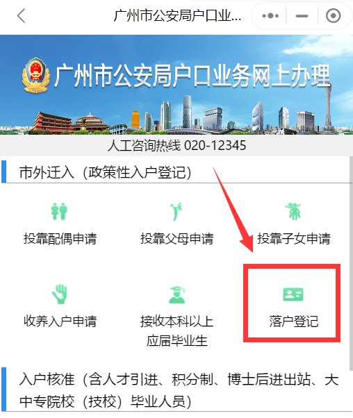 广州夫妻投靠入户申办指南（条件+流程+资料）