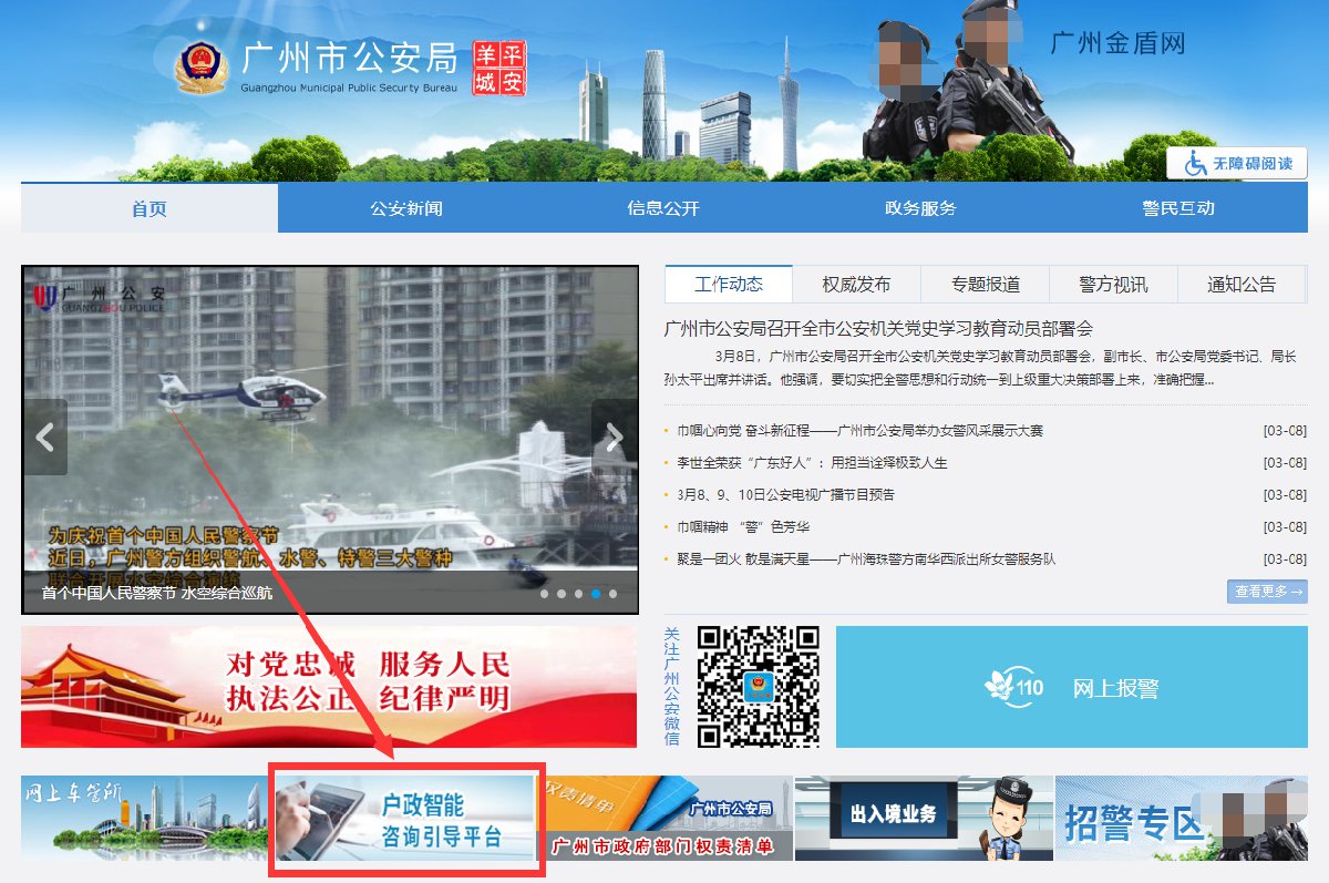 广州夫妻投靠入户申办指南（条件+流程+资料）