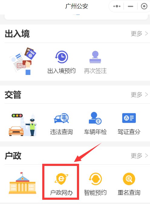 广州夫妻投靠入户申办指南（条件+流程+资料）