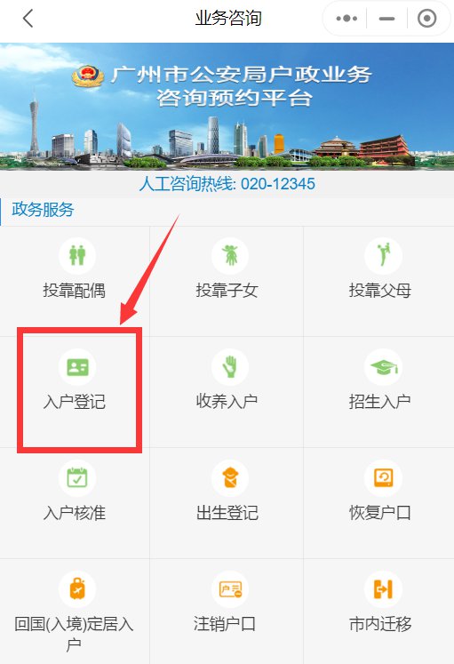 广州夫妻投靠入户申办指南（条件+流程+资料）