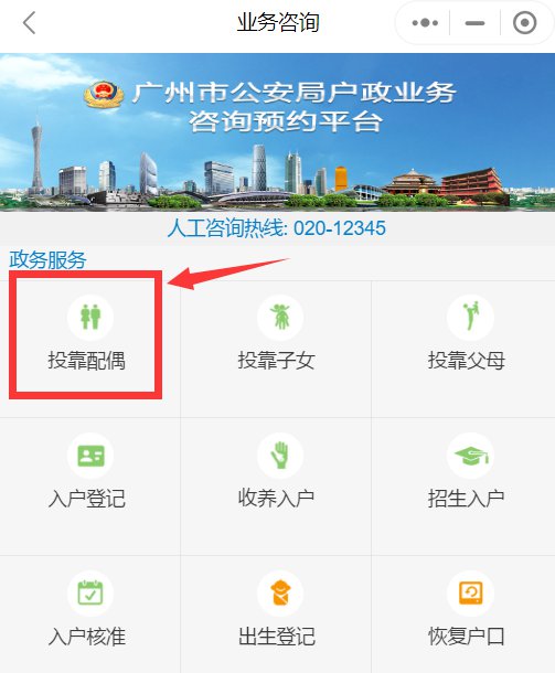 广州夫妻投靠入户申办指南（条件+流程+资料）