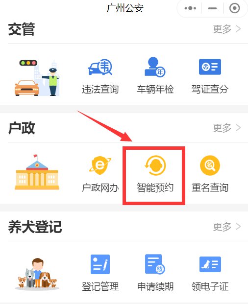 广州市子女投靠父母随迁入户办理指南